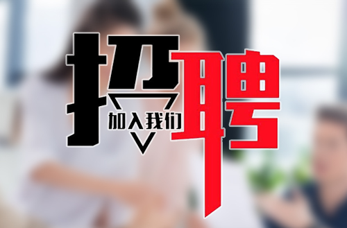 緊跟新時代，共筑鵬飛夢——鵬飛集團2018年招聘公告